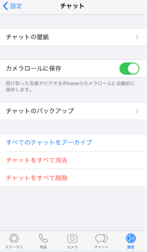 ワッツアップのバックアップ方法